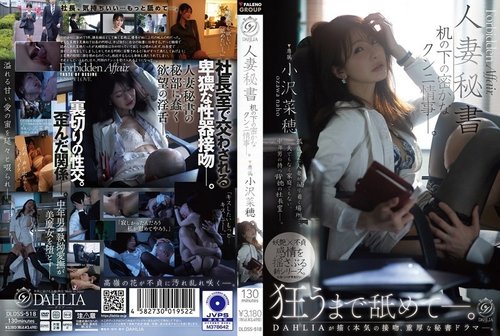DLDSS-518 คุณนายเลขาสาวกับค่ำคืนใต้โต๊ะที่ลืมไม่ลง Naho Ozawa