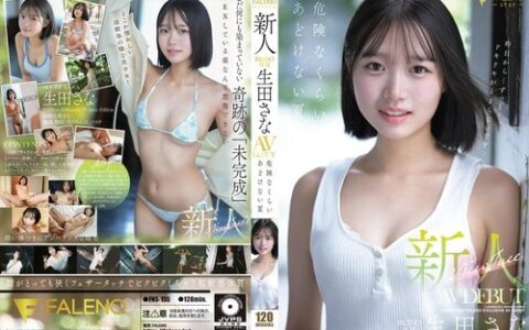FNS-155 สาวน้อยหน้าบริสุทธิ์กับฤดูร้อนที่เผาไหม้ทุกสัมผัส Ikuta Sana