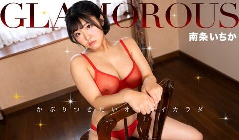 1PONDO-050325-001 ไอดอลสาวเลิศหรูกับคืนที่หลุดจากภาพลักษณ์ Ichika Nanjo