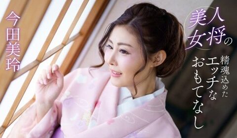 1PONDO-041124-001 สาวชุดยูกาตะนมเด้งที่ต้อนรับแบบเย้ายวนสุดๆ Imada Mirei