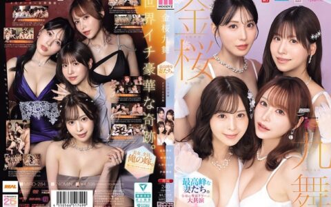 MIRD-284 Kinzakura Kyumai: The Pinnacle Wives. A Dream Collaboration Of Exclusive Actresses For The Reiwa Era [MOODYZ 25th Anniversary] Hinano Kuno, Kiho Kanematsu, Momo Sakura, Mayuki Ito