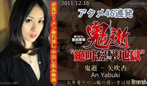 TOKYO-HOT-N0702 สาวหน้าใสที่ถูกรุมสามสี่คนจนตบะแตก An Yabuki