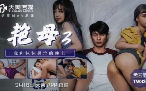 TM0124 – Gorgeous Mother [3]: Framed Married Woman