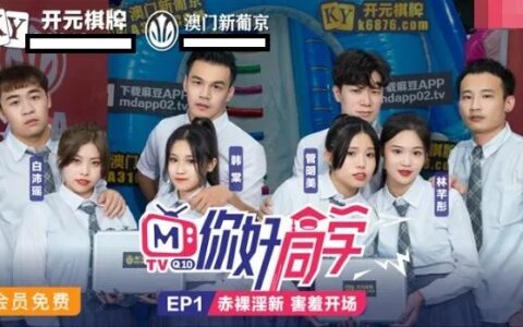 MTVQ10 วาไรตี้สาวจีนน่ารักที่แอบทักทายเพื่อนบ้านสุดเซ็กซี่