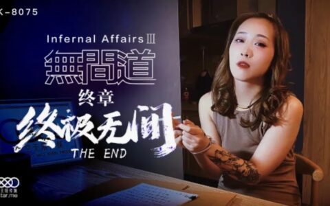 XK8075 – Infernal Affairs final chapter: Ultimate Infernal