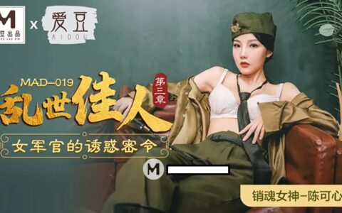 MAD019 เจ้าหน้าที่สาวกับคำสั่งลับเย้ายวนใจสั่น Updating