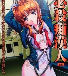 HISSATSU-CHIKAN-NIN-1 นินจาซ่อนกลิ่นที่แอบลอบจับสาวสวยระหว่างทาง