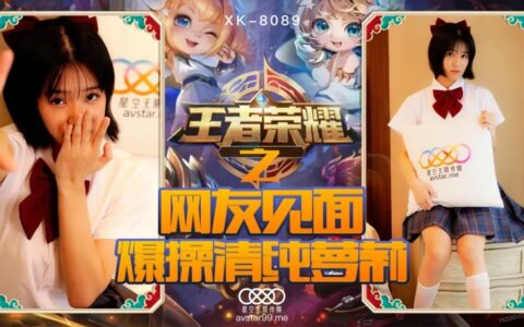 XK8090 สาวหน้าใสสายเกมที่นัดเจอแล้วเผลอใจจนลืมตัว
