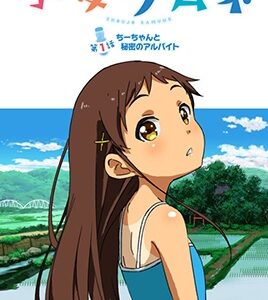 SHOUJO-RAMUNE-EPISODE-1-SUBBED สาวน้อยหน้าใสที่ห้ามใจไม่อยู่