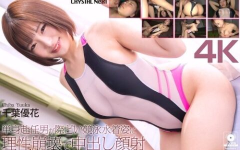CRNX-345 สาวชุดว่ายน้ำเผยผิวที่ทำหนุ่มทริปงานเสียสติ Chiba Yuka