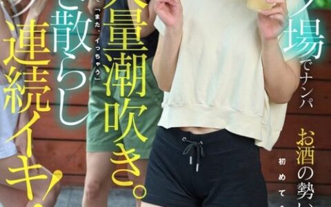 KOJA-060 สาวแคมป์ปิ้งนมเด้งที่เมาได้ที่จนน้ำแตก Miyagi Rie