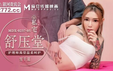 MDX02375 สาวพยาบาลจีนนมใหญ่ที่แอบมาเปิดใจในบ้านพักส่วนตัว