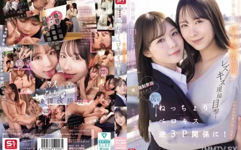 SNOS-353 ครูสาวใจร้ายกับครูสาวใจดีที่เผลอทำเรื่องต้องห้าม Miru