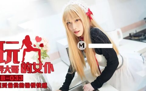 LB033 แม่บ้านสาวพี่ชายที่แอบลิ้มรสต้องห้าม
