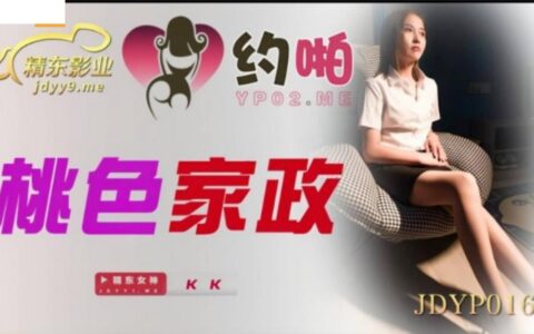 JDYP016 หนังรวมสาวแม่บ้านจีนนมใหญ่ก้นเด้งที่จัดเต็มความฟิน
