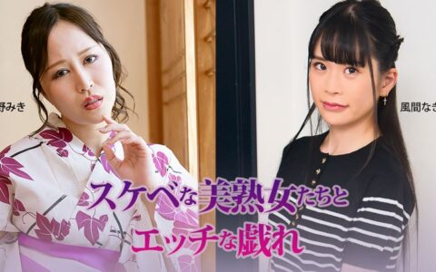 HEYZO-3927 สาวใหญ่เซ็กซี่สองคนที่จัดหนักไม่เซ็นเซอร์ Miki Hoshino & Nagisa Kazama