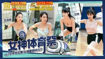 MTVSQ2EP7 นักบอลสาวเทพธิดาที่ลงสนามชิงแชมป์โลก