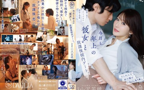 DLDSS-533 แฟนสาวรุ่นพี่นมใหญ่ที่ชวนเดทหลังเลิกเรียน Ozawa Naho