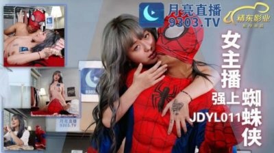 JDYL0011 สตรีมเมอร์สาวโจมตีสไปเดอร์แมนทางเพศ