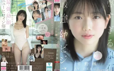MIDA-812 สาวหน้าใสนมนุ่มกับเดบิวต์หนแรกสุดเผ็ด Hirano Kaede