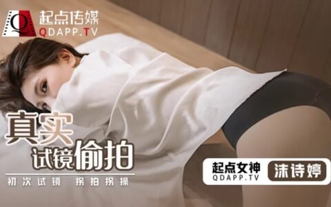 QD0010 สาวคาสติ้งหน้าใสที่โดนทดสอบทั้งกล้องและตัว