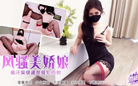 XJX0675 สาวสวยเซ็กซี่ที่พลาดท่าให้ไรเดอร์หนุ่มเหงื่อชุ่ม