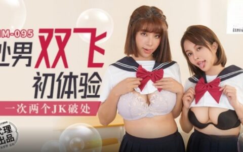 MM095 หนุ่มซิงแท้หน้าใสกับมือใหม่หัดขับน้อง JK สองคน