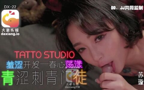 DX22 เด็กใหม่ลายสักเซ็กซี่กับคืนแรกสุดเสียว